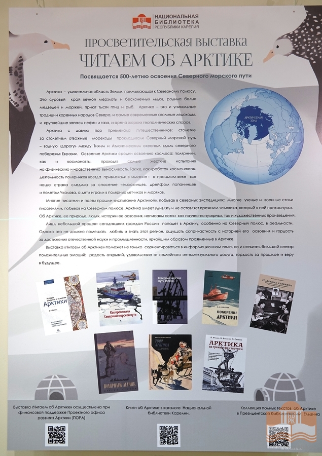 Luetaan Arktiksesta -näyttelyssä Karjalan Kansalliskirjastossa