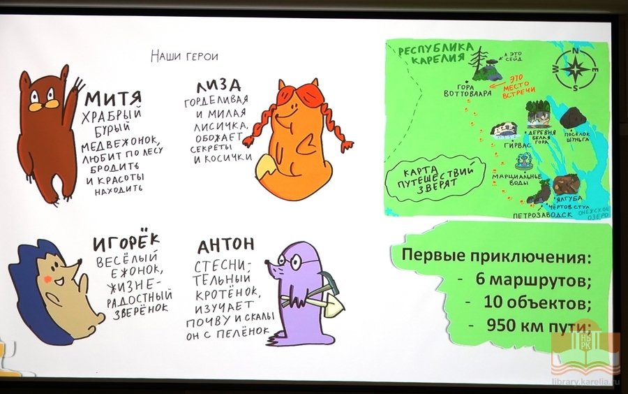 Eläinten reitit geologisen sarjakuvan ensimmäisessä osassa