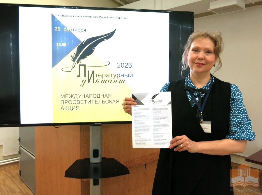 Kirjallisuussanelu Karjalan Kansalliskirjastossa. Juontaja Larisa Feklistova